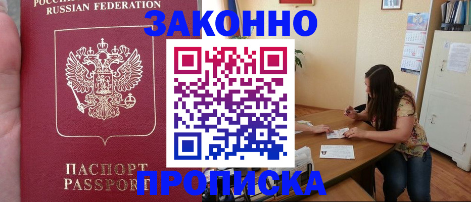 прописка 2025 в Краснодарском крае