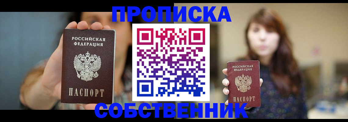 прописка регистрация в Краснодарском крае