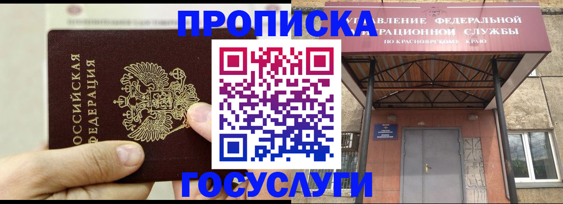 прописка 2025 в Краснодарском крае