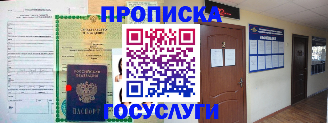 прописка законно в Краснодарском крае